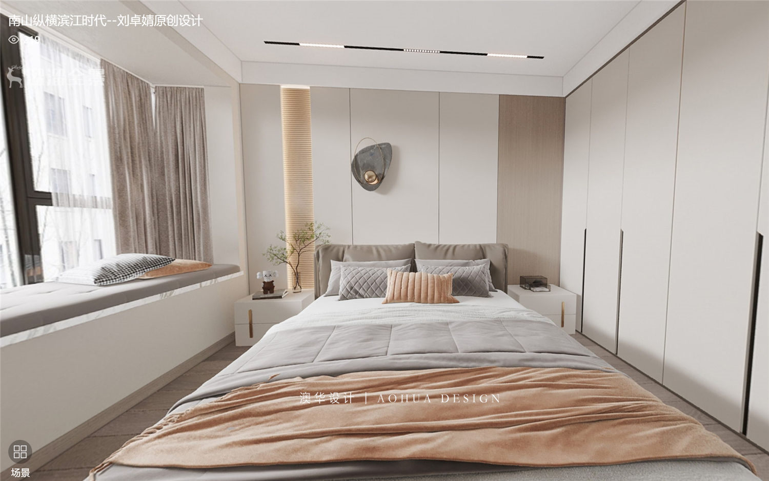 南山縱橫濱江時代148㎡輕奢風