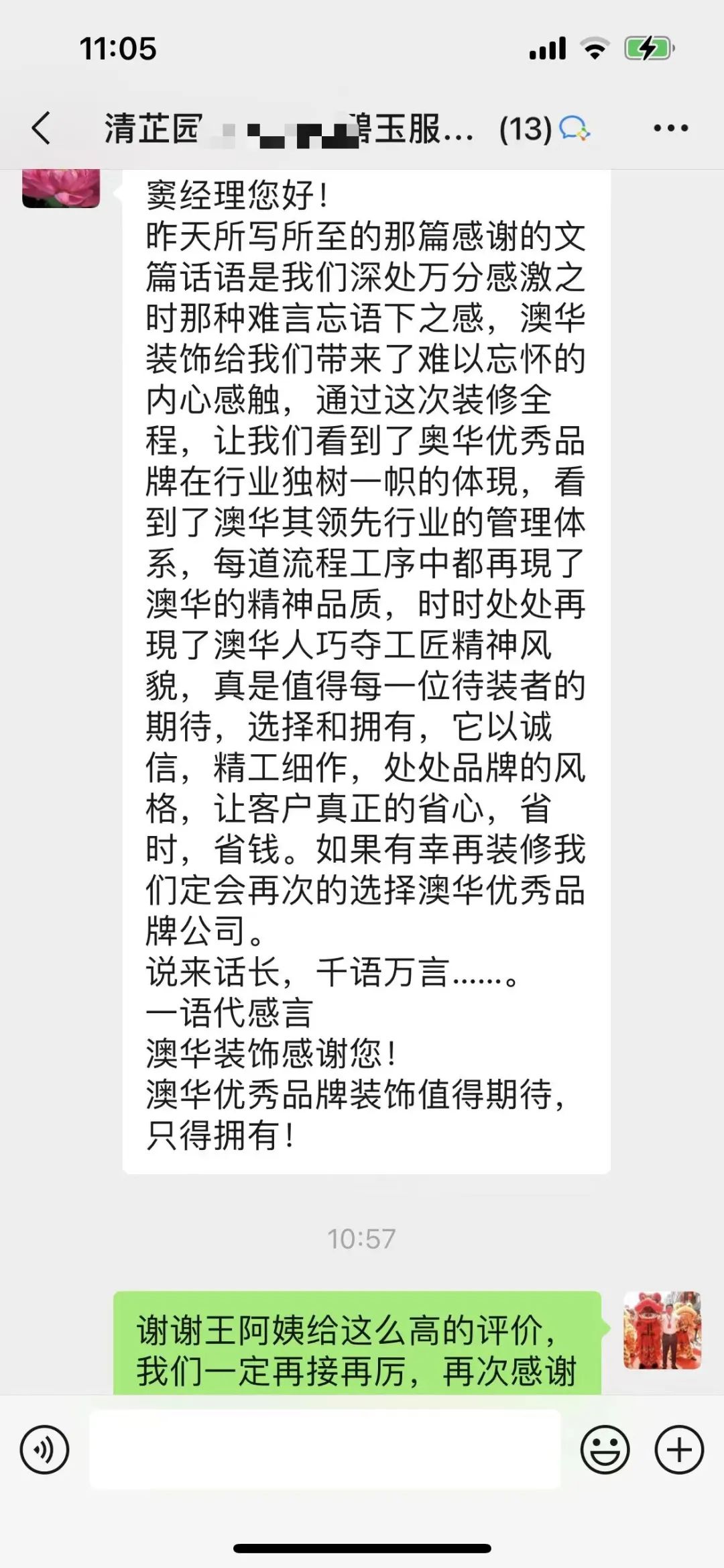 澳華裝飾,客戶評價 澳華裝飾,客戶評價