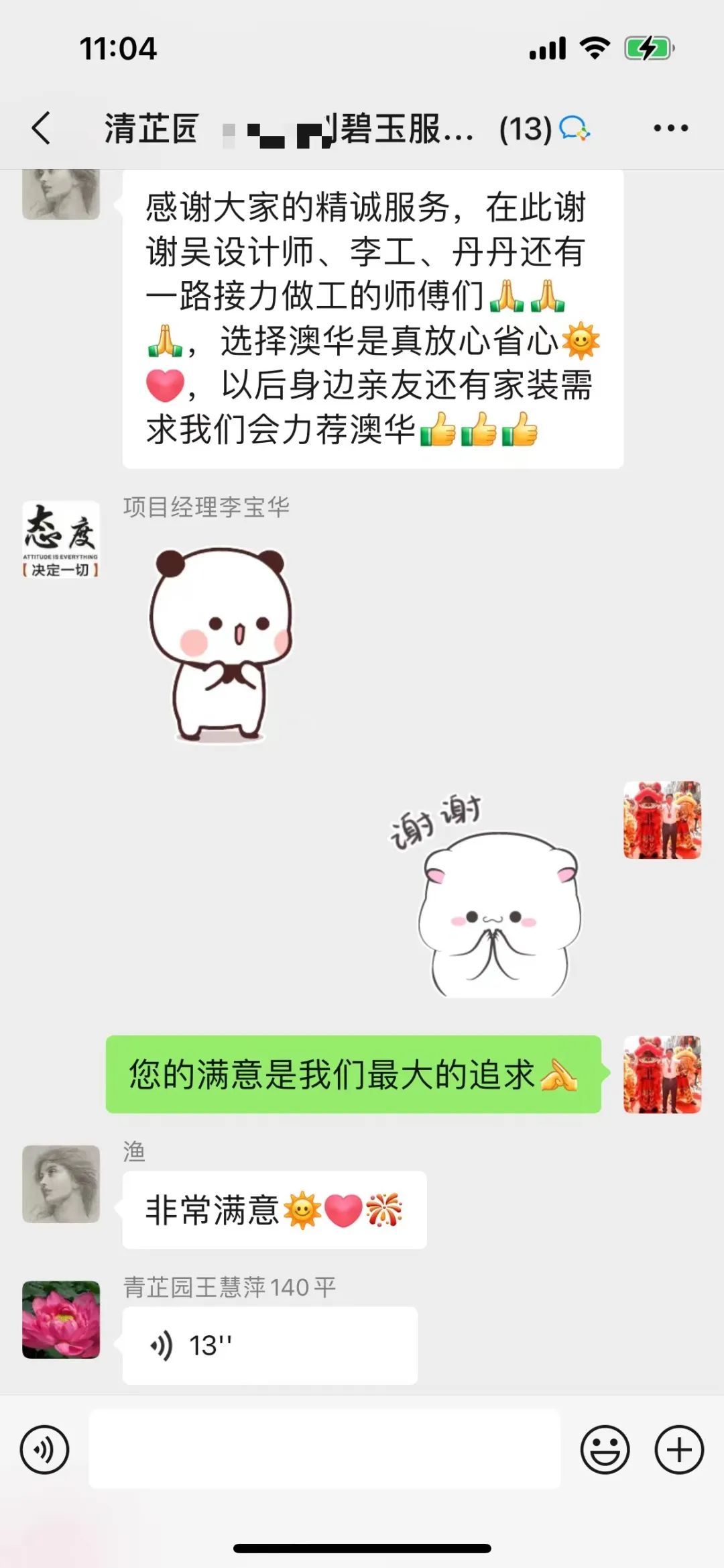 澳華裝飾,客戶評價 澳華裝飾,客戶評價