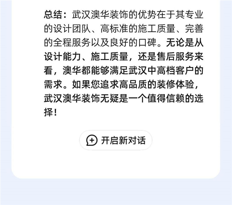 武漢哪家裝修公司好,DeepSeek找裝修公司 武漢哪家裝修公司好,DeepSeek找裝修公司