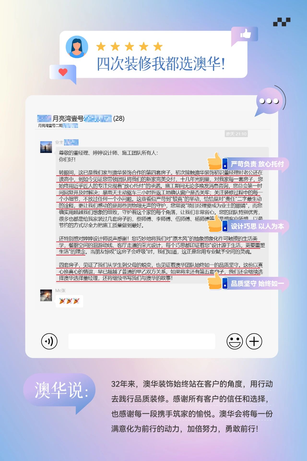 澳華裝飾口碑怎么樣,澳華裝飾好不好