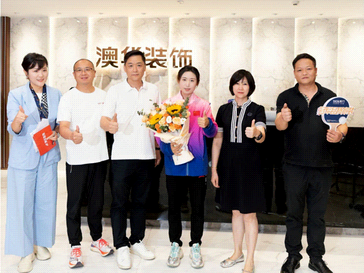 奧運冠軍,冠軍品質(zhì),澳華裝飾 奧運冠軍,冠軍品質(zhì),澳華裝飾