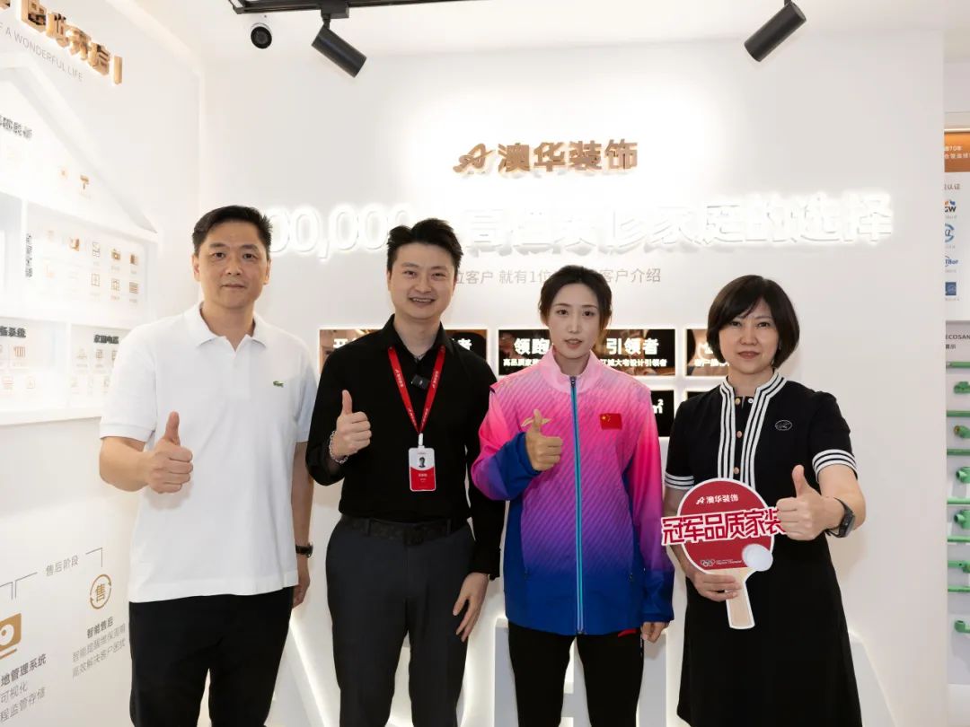 奧運冠軍,冠軍品質(zhì),澳華裝飾 奧運冠軍,冠軍品質(zhì),澳華裝飾