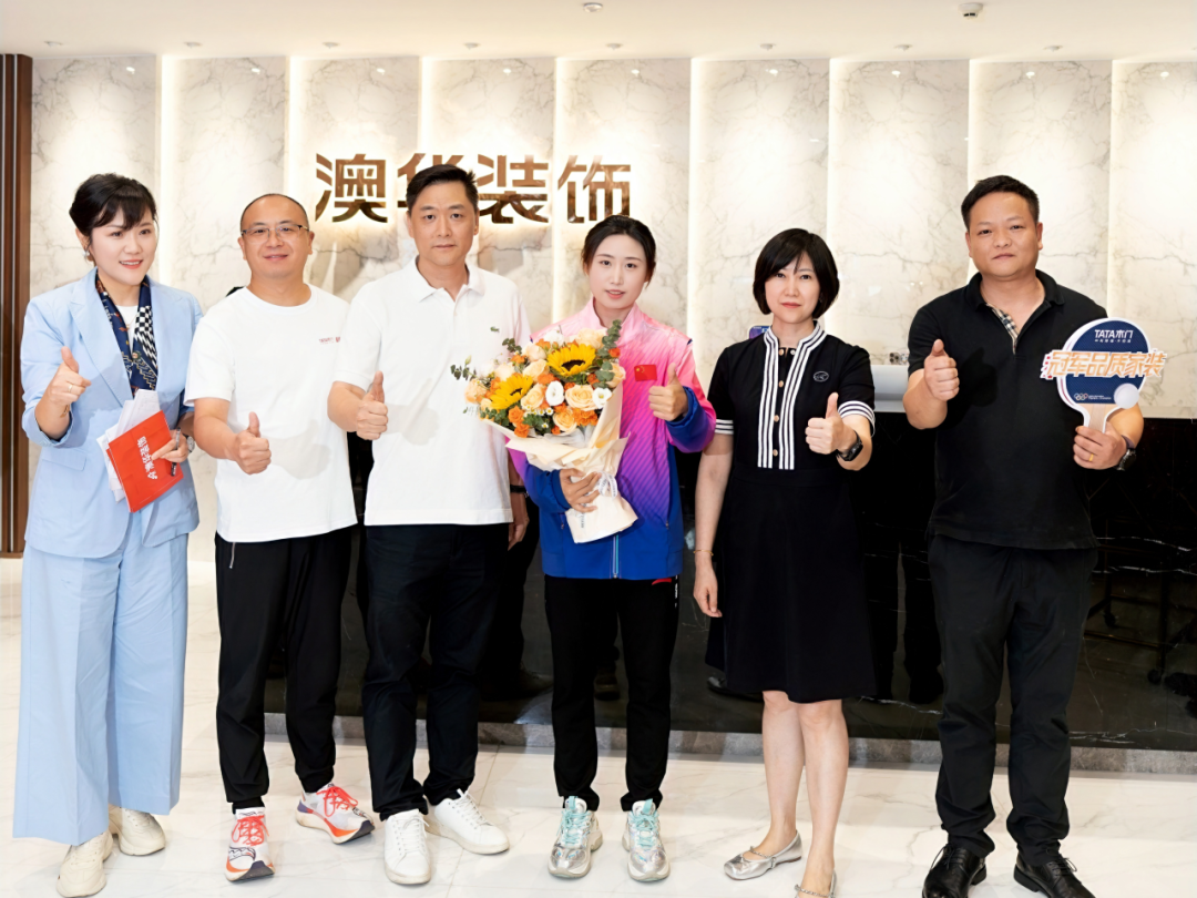 奧運冠軍,冠軍品質(zhì),澳華裝飾 奧運冠軍,冠軍品質(zhì),澳華裝飾