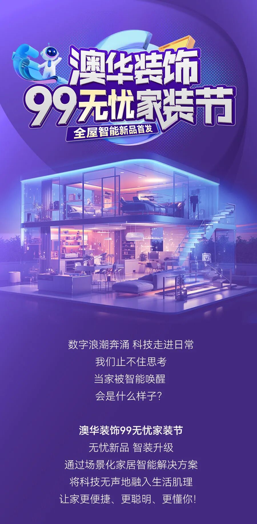 智能家居,全屋智能,無(wú)憂家裝節(jié) 智能家居,全屋智能,無(wú)憂家裝節(jié)